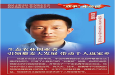 “双争”光荣榜丨向永刚：生态农业创业者 引领藜麦大发展 带动千人返家乡